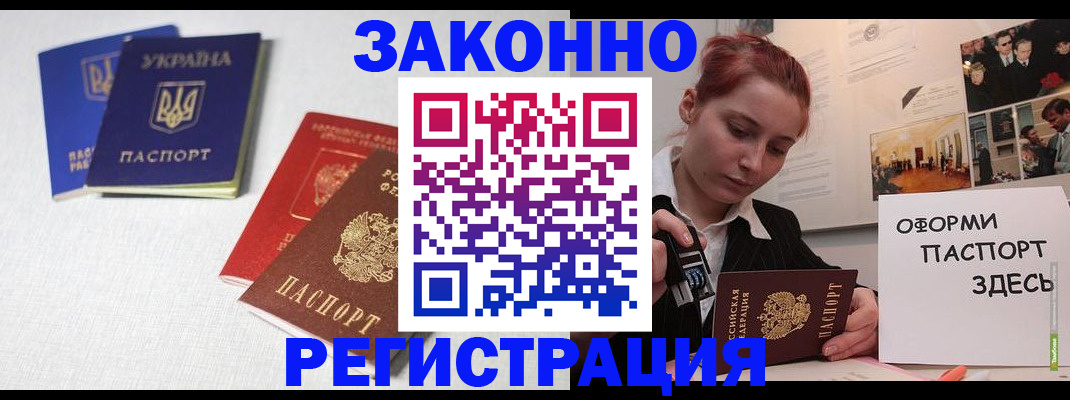 прописка для школы в Шали