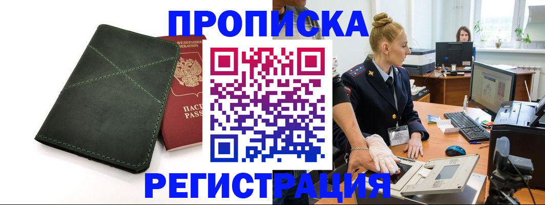 прописка 2025 в Шали
