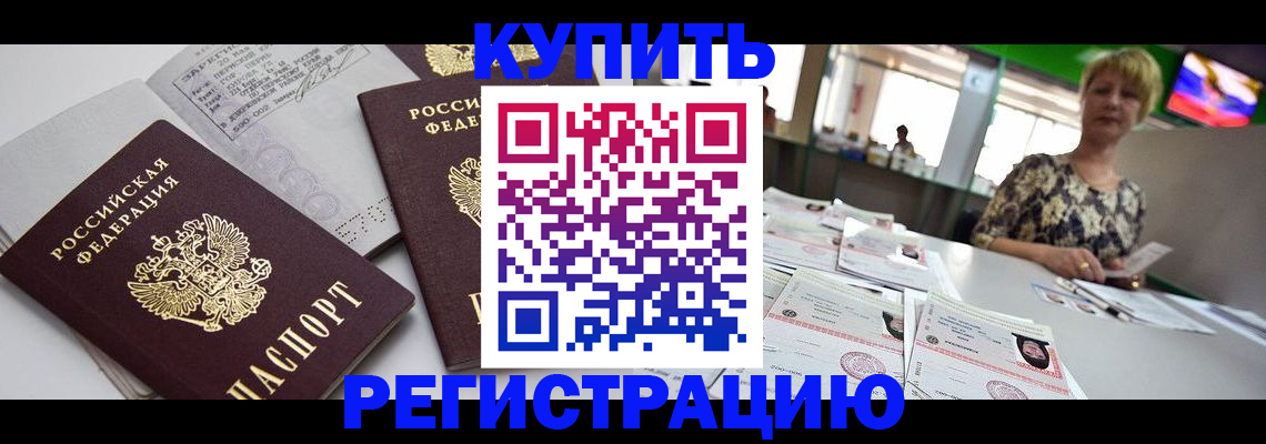 временная регистрация в квартире в Шали