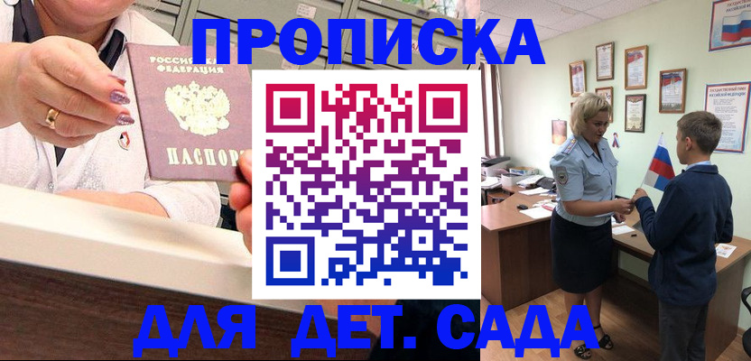 временная прописка в Шали