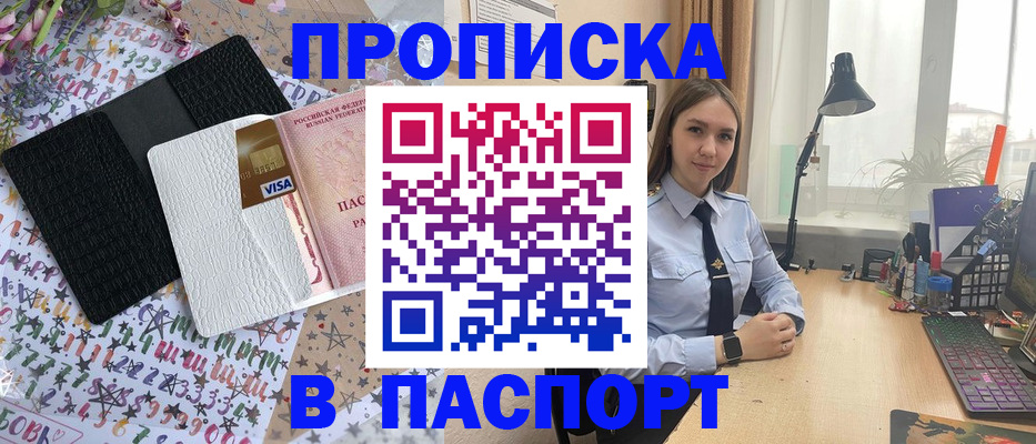 прописка от собственника в Шали